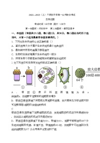 辽宁省六校协作体2022-2023学年高一上学期12月月考生物试题(含答案)