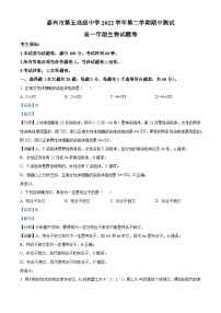 浙江省嘉兴市五中2022-2023学年高一生物下学期4月期中试题（Word版附解析）