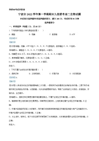 浙江省宁波市九校2022-2023学年高二生物下学期期末联考试题（Word版附解析）