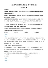 浙江省绍兴市上虞区2022-2023学年高一生物下学期6月学考适应性考试试题（Word版附解析）