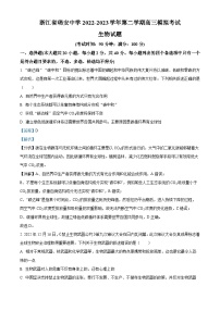 浙江省温州市瑞安中学2022-2023学年高三生物下学期模拟考试试题（Word版附解析）