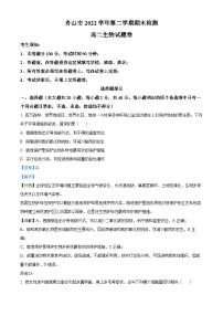 浙江省舟山市2022-2023学年高二生物下学期期末试题（Word版附解析）