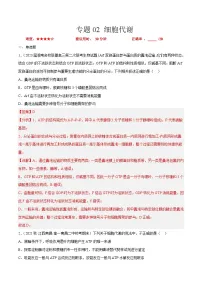 专题卷02 细胞代谢-【小题小卷】冲刺2023年高考生物小题限时集训(新高考专用)(解析版)
