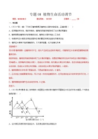 专题卷08 植物生命活动调节-【小题小卷】冲刺2023年高考生物小题限时集训（新高考专用）（解析版）