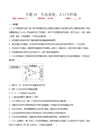 专题卷10 生态系统、人口与环境-【小题小卷】冲刺2023年高考生物小题限时集训（新高考专用）（原卷版）