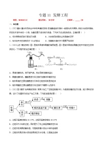 专题卷11 发酵工程 -【小题小卷】冲刺2023年高考生物小题限时集训（新高考专用）（原卷版）