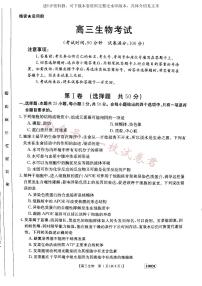 甘肃省白银市靖远县2022-2023学年高三上学期开学考试生物试题