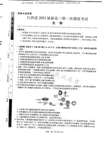 江西省省重点校联盟2022-2023学年高三入学摸底联考生物试卷