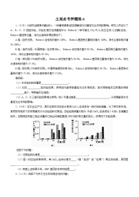 高考生物三轮复习主观必考押题练：(6)_word版含解析