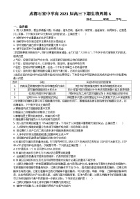 2023成都石室中学高三下学期周练6生物试题含答案
