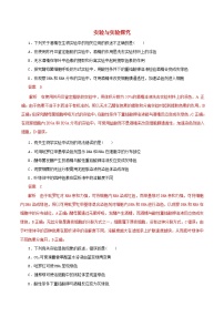 高考生物热点难点突破专题14实验与实验探究热点难点突破含解析