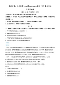 重庆市育才中学2022-2023学年高二生物上学期1月期末试题（Word版附解析）