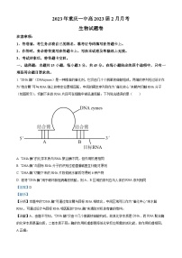 重庆市一中2022-2023学年高三生物下学期2月月考试题（Word版附解析）