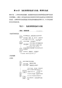 2024年高考生物大一轮选择性必修1复习讲义：第34讲　免疫系统的组成与功能、特异性免疫