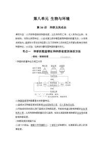 2024年高考生物大一轮选择性必修2复习讲义：第38讲　种群及其动态