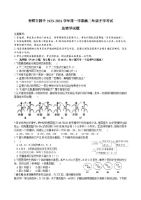 安徽师范大学附属中学2023-2024学年高二上学期开学考试生物试题