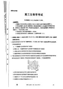 湖南省部分学校2023-2024学年高三上学期8月开学考试生物考试