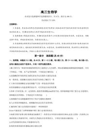 2024广东省部分学校高三上学期8月联考试题生物PDF版含解析