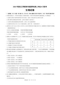 2024湖北省云学新高考联盟学校高二上学期8月联考试题生物PDF版含答案