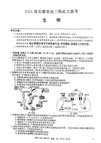 2024安徽省皖南八校高三上学期8月摸底大联考生物PDF版含解析