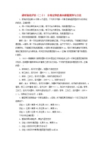 2024届高考生物一轮总复习课时验收评价二十分离定律的基本解题规律与方法