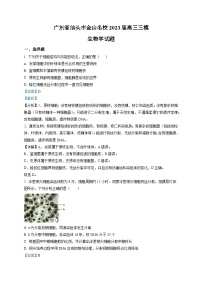 广东省汕头市金山名校2023届高三三模生物学试题（解析版）