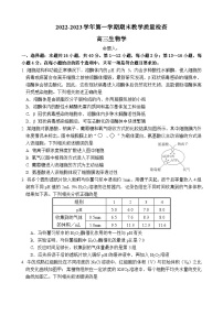 广东省东莞实验中学2022-2023学年高三上学期期末教学质量检查生物试题