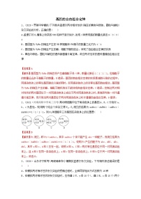 专题15 基因的自由组合定律（精练）-备战2024年高考生物一轮复习串讲精练（新高考专用）（解析版）