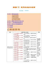 解密06 遗传的基本规律（讲义)-【高频考点解密】2023年高考生物二轮复习讲义+分层训练（学生版）