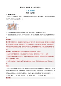 解密12 体液调节（分层训练)-【高频考点解密】2023年高考生物二轮复习讲义+分层训练（解析版）