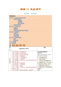 解密13 免疫调节（讲义)-【高频考点解密】2023年高考生物二轮复习讲义+分层训练（学生版）