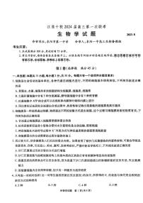 安徽省江淮十校2024届高三第一次联考  生物试题及答案