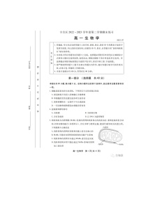 2022-2023学年北京市丰台区高一下学期期末考试生物试卷