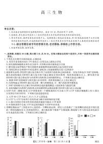 2024湖北省高三上学期8月开学考试生物PDF版含解析