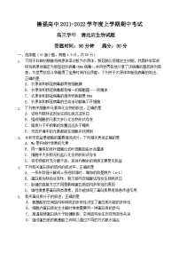 黑龙江省哈尔滨德强学校2021-2022高三（清北班）上学期期中线下考试生物【试卷+答案】