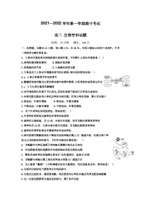 河北省卢龙县第二高级中学2021-2022学年高二上学期期中考试生物【试卷+答案】