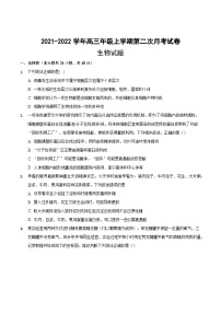 安徽省滁州市定远县育才学校2021-2022学年高三上学期第二次月考生物【试卷+答案】