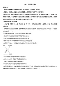 吉林省通化市梅河口市第五中学2023-2024学年高三上学期开学生物试题