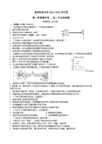 福建省泉州科技中学2021-2022学年高二上学期期中考试生物试题【试卷+答案】