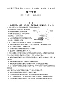 广东省深圳实验学校高中部2021-2022学年高二上学期第二阶段考试生物试卷（Word版含答案）