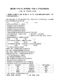 广西梧州市藤县第六中学2021-2022学年高一上学期10月月考生物【试卷+答案】