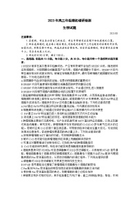 山东省青岛市2023-2024学年高三上学期期初调研检测生物试题