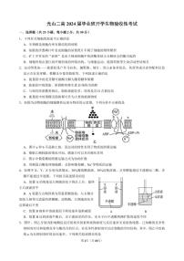 河南省光山县第二高级中学2023-2024学年高三上学期开学生物试题