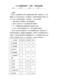 2023届福建省厦门一中高三一模生物试题（含解析）