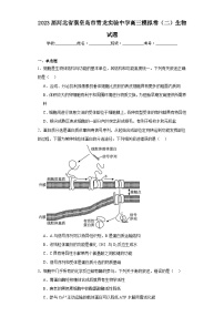 2023届河北省秦皇岛市青龙实验中学高三模拟卷（二）生物试题（含解析）