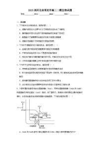 2023届河北省保定市高三二模生物试题（含解析）