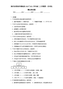 陕西省渭南市蒲城县2020_2021学年高三上学期第一次对抗赛生物试题（含解析）