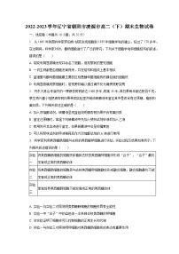 2022-2023学年辽宁省朝阳市凌源市高二（下）期末生物试卷（含解析）