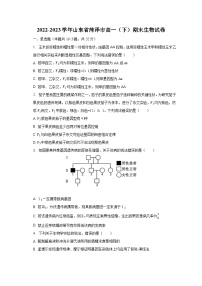 2022-2023学年山东省菏泽市高一（下）期末生物试卷（含解析）