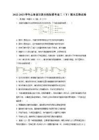 2022-2023学年山东省日照市校际联考高二（下）期末生物试卷（含解析）